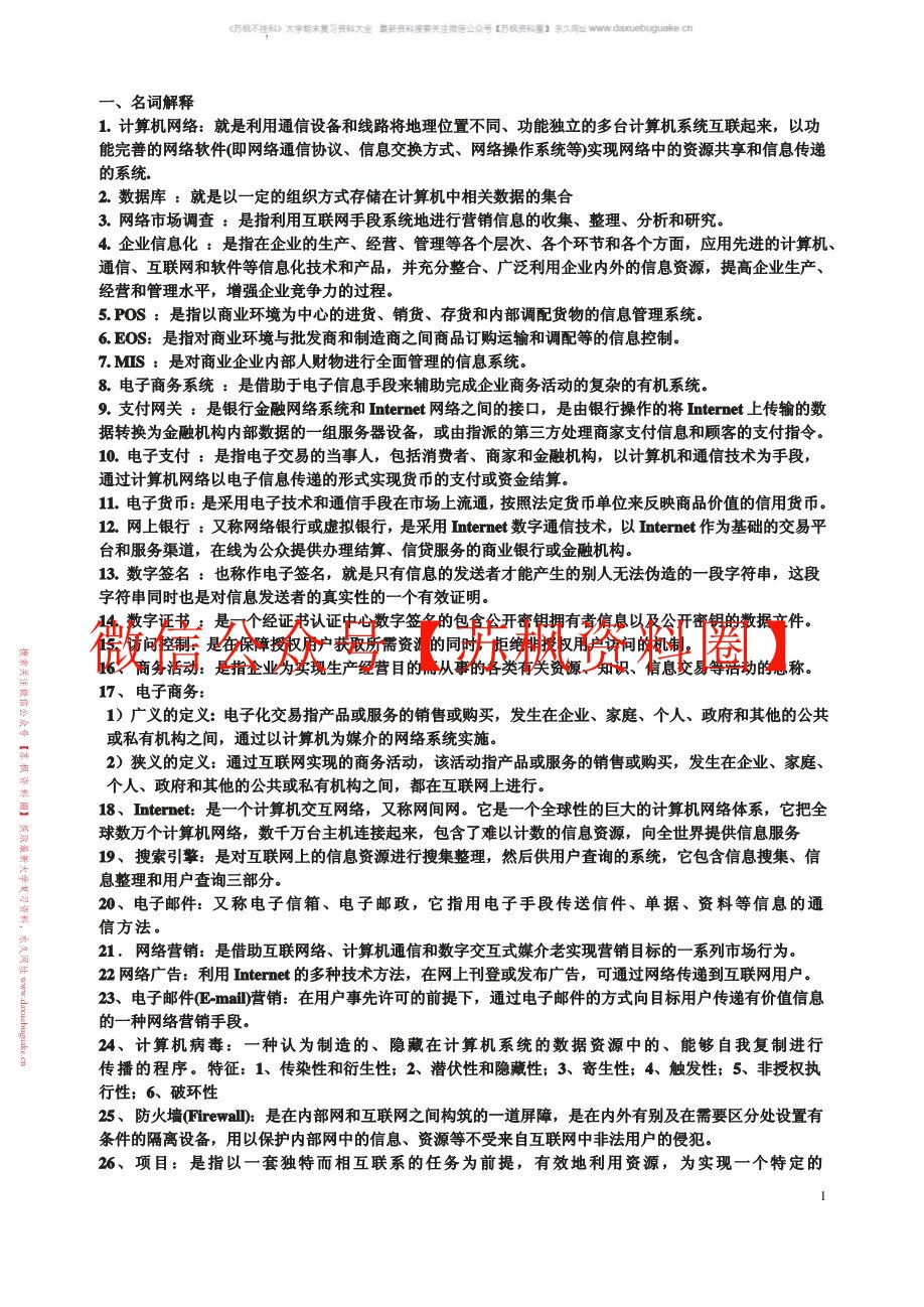 电子商务基础教程
